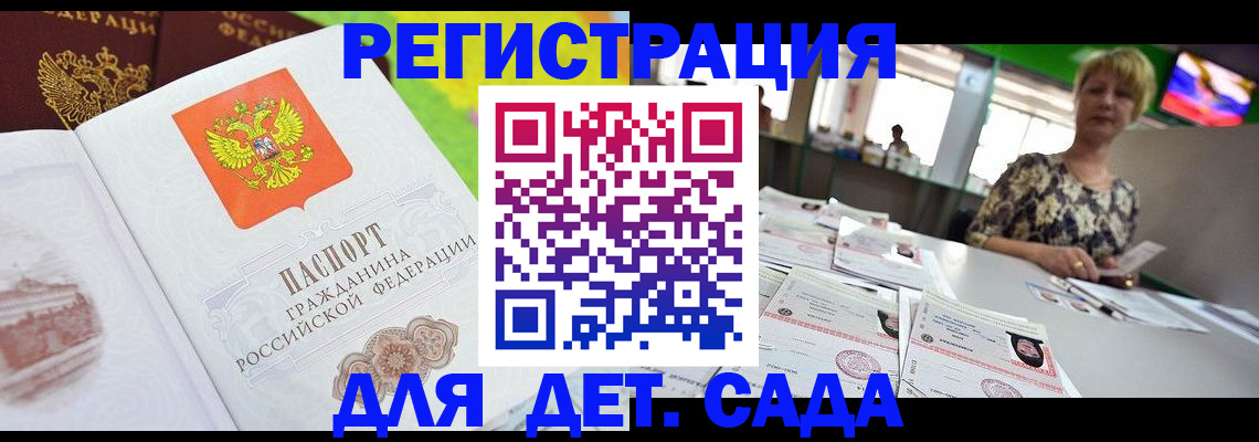 прописка ребенка в Ардоне