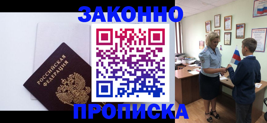 прописка для работы в Ардоне
